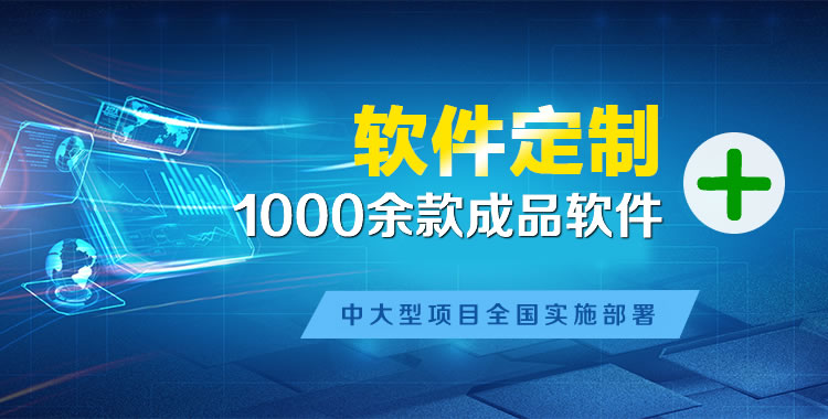 天全软件开发